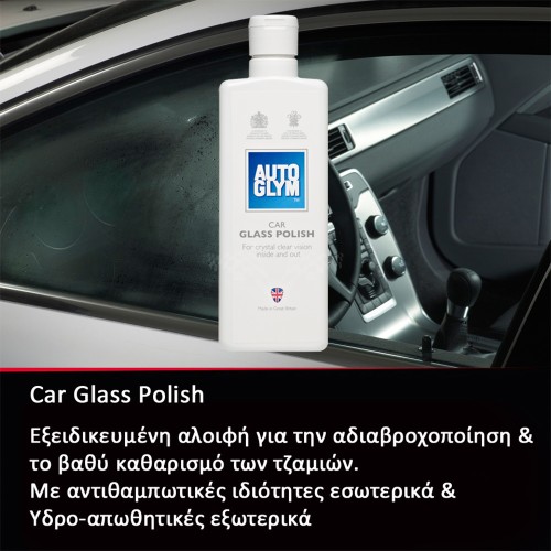 CAR GLASS POLISH ΕΙΔΙΚΗ ΑΛΟΙΦΗ ΤZΑΜΙΩΝ